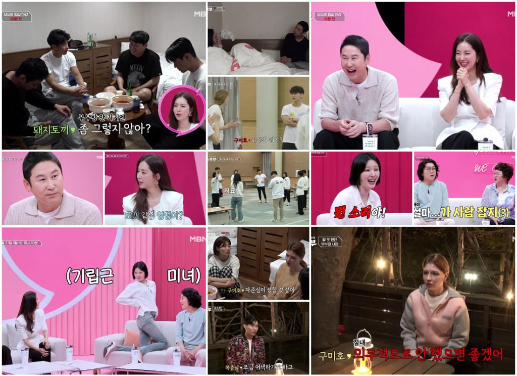 /사진=MBN '쉬는부부'