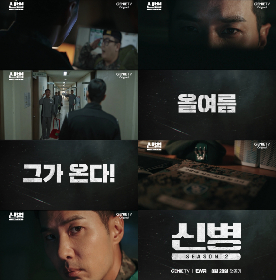 지니 TV 오리지널 '신병2'/사진= 지니 TV 오리지널 '신병2' 2차 티저 캡처