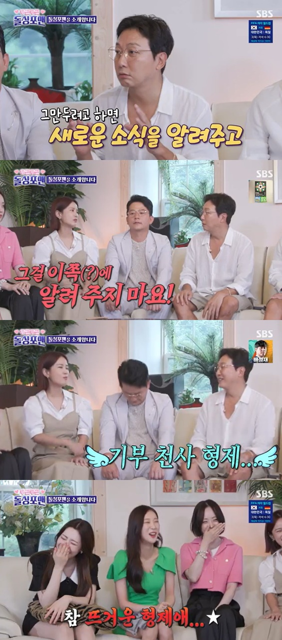 /사진='신발 벗고 돌싱포맨' 방송 화면