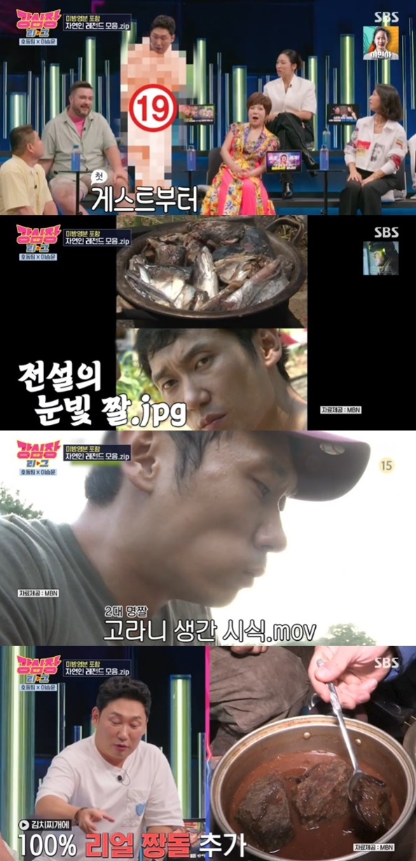 /사진='강심장 리그' 화면 캡처
