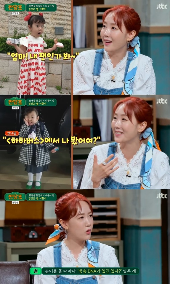 /사진='짠당포' 방송 화면