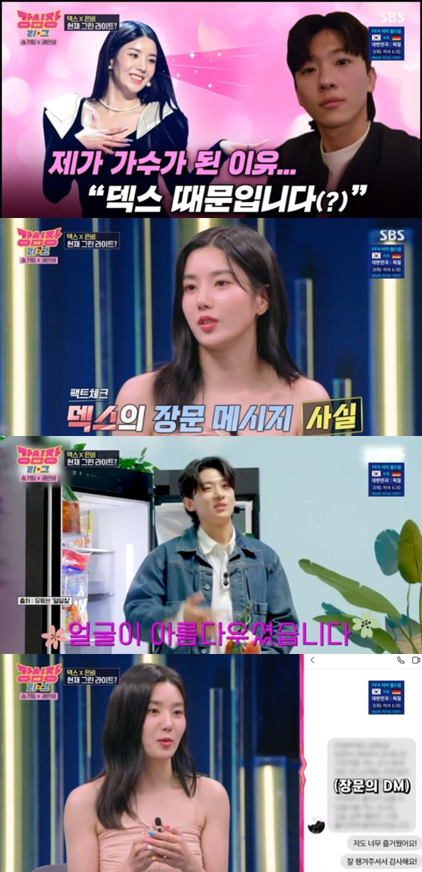 /사진='강심장 리그' 화면 캡처