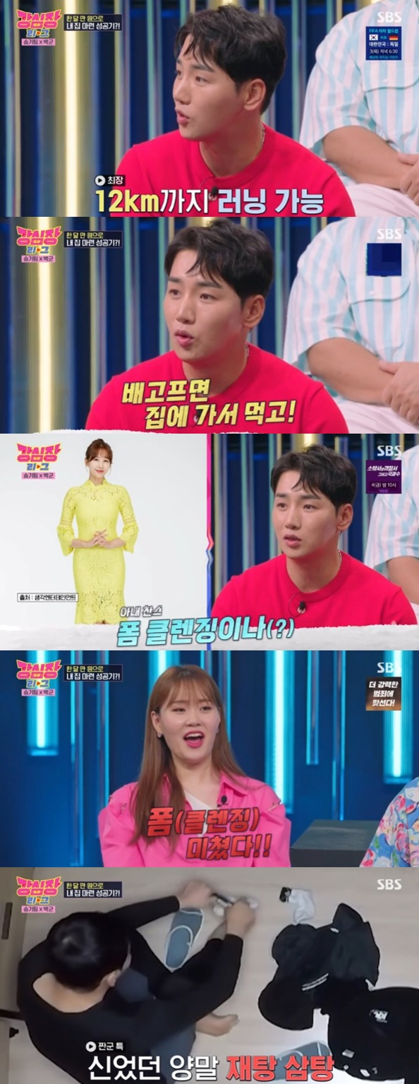 /사진='강심장 리그' 화면 캡처