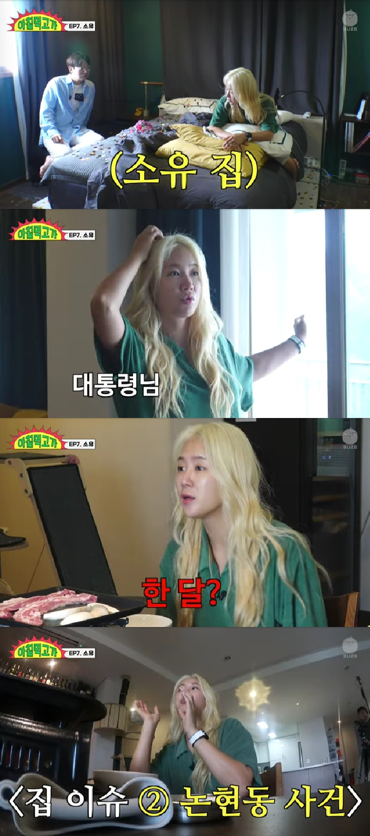 사진=유튜브 채널 재밌는 거 올라온다
