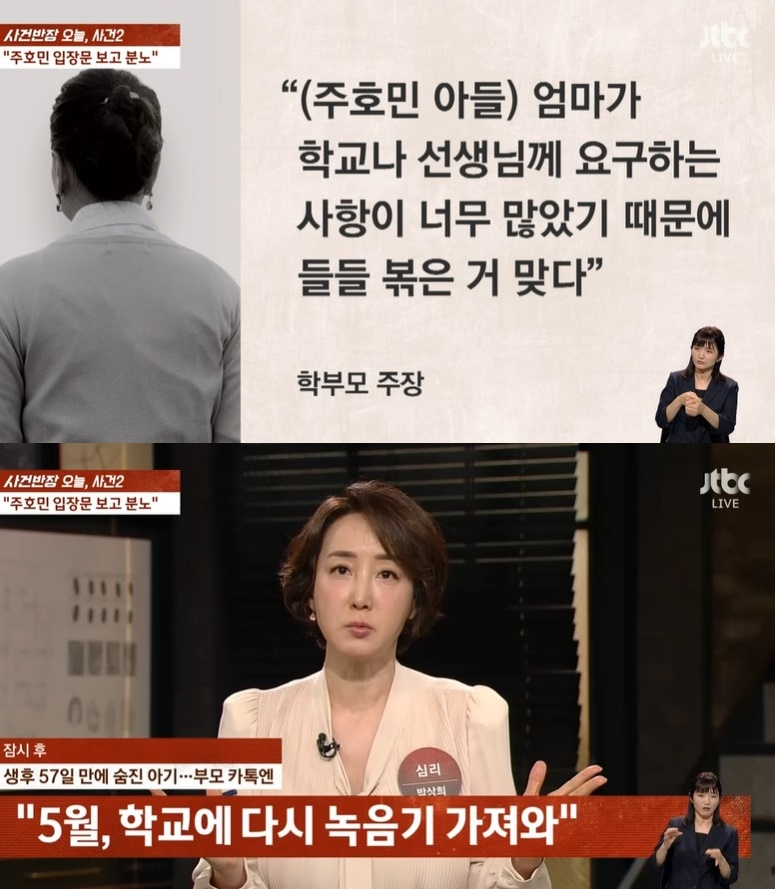 /사진=JTBC '사건반장'