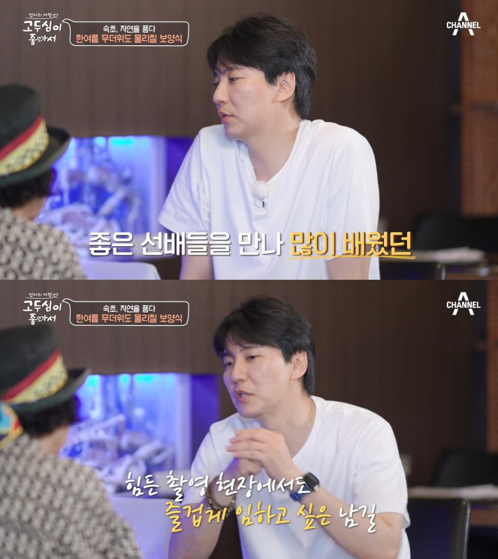 /사진=채널A '고두심이 좋아서' 방송 캡처