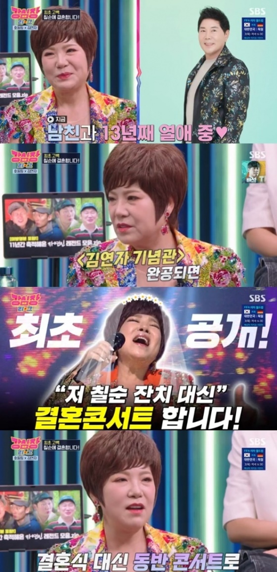 김연자/사진=SBS 강심장리그