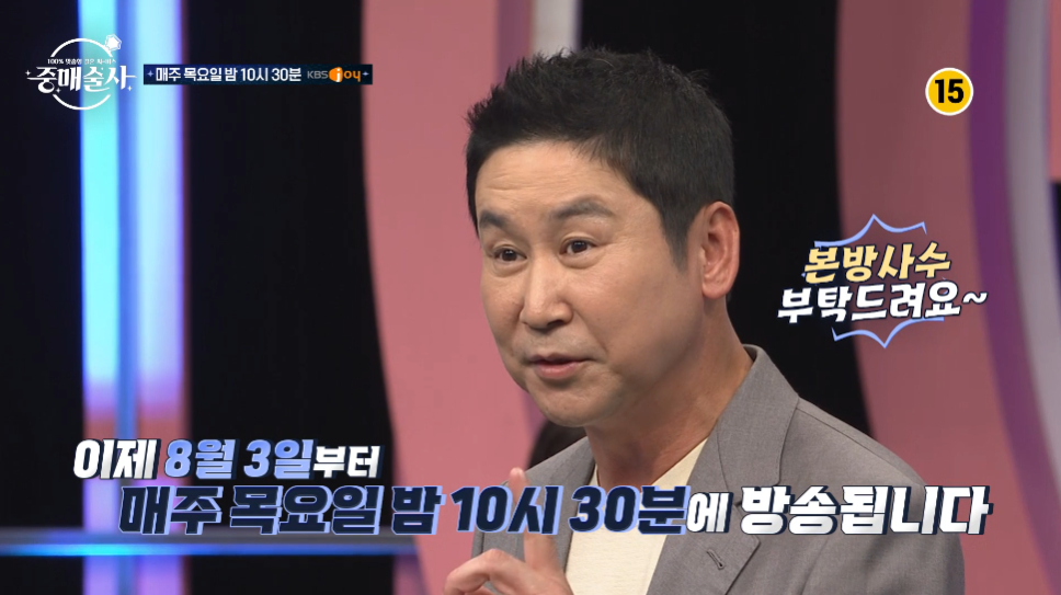 /사진=KBS Joy '중매술사'