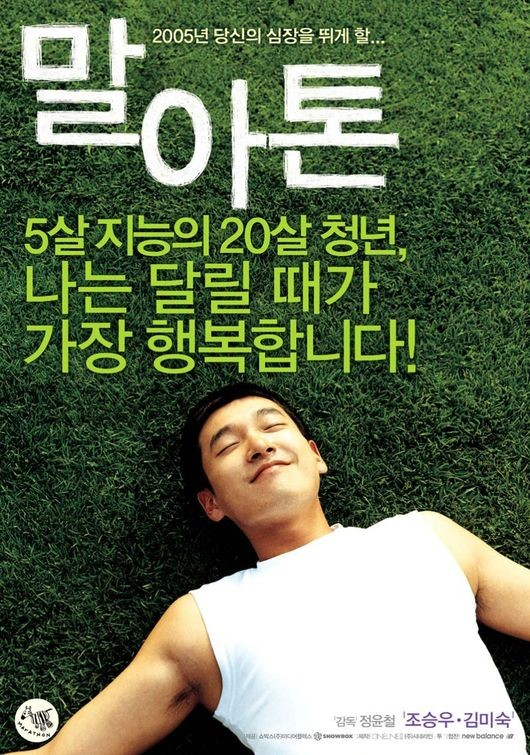 /사진=영화 '말아톤'