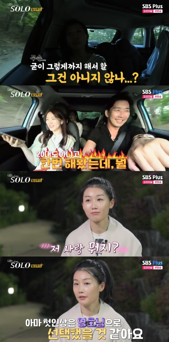 /사진='나는 솔로' 화면 캡처