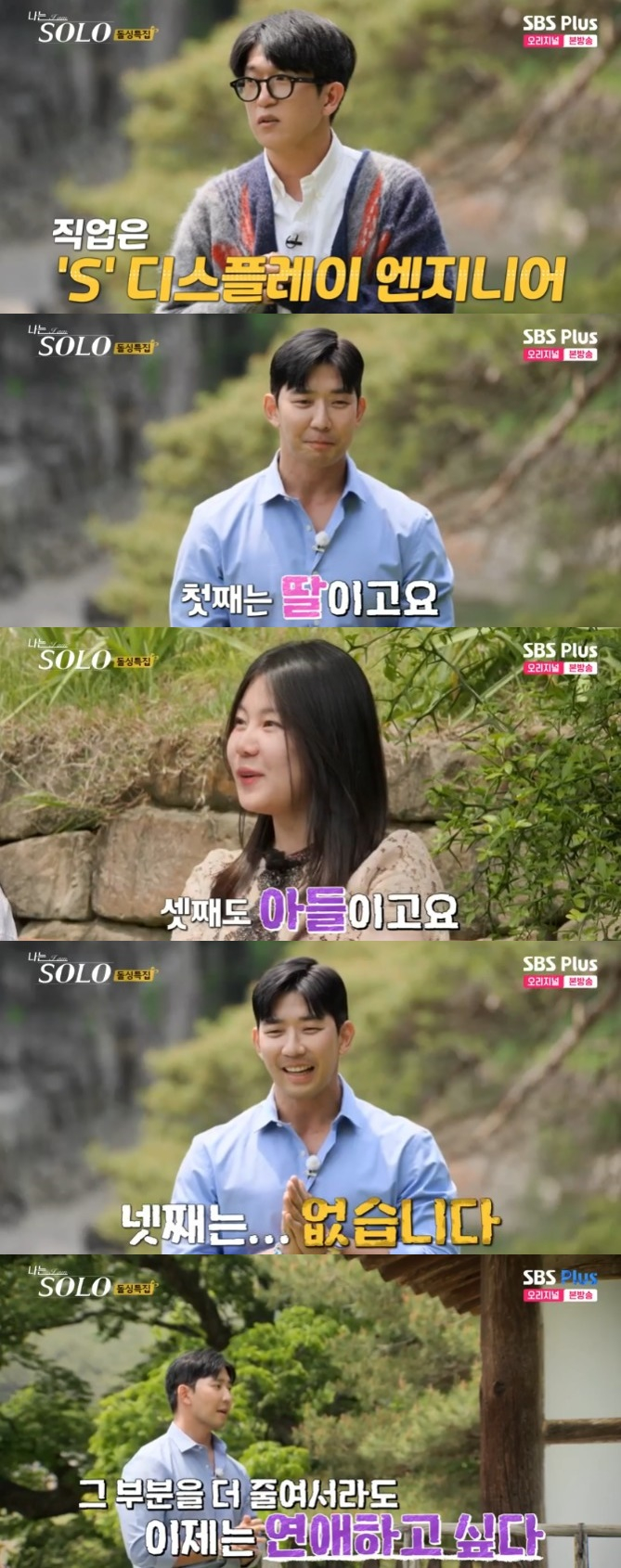 /사진='나는 솔로' 화면 캡처