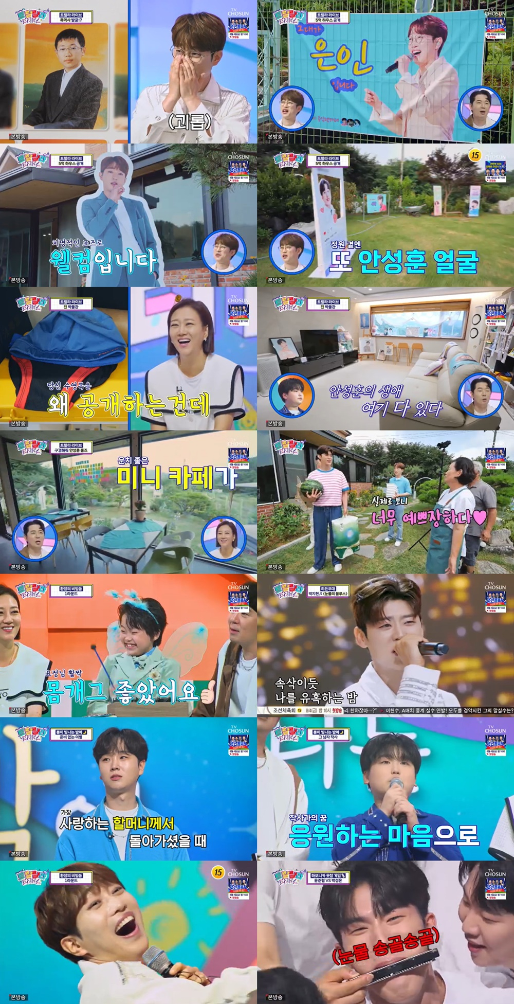 안성훈 / 사진=TV CHOSUN 트랄랄라 브라더스