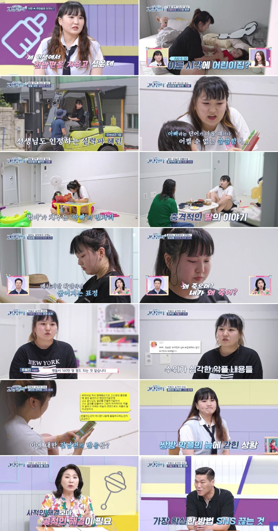 /사진=MBN '고딩엄빠4'
