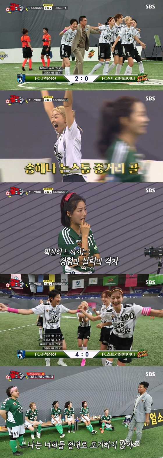 SBS '골 때리는 그녀들'/사진제공=SBS