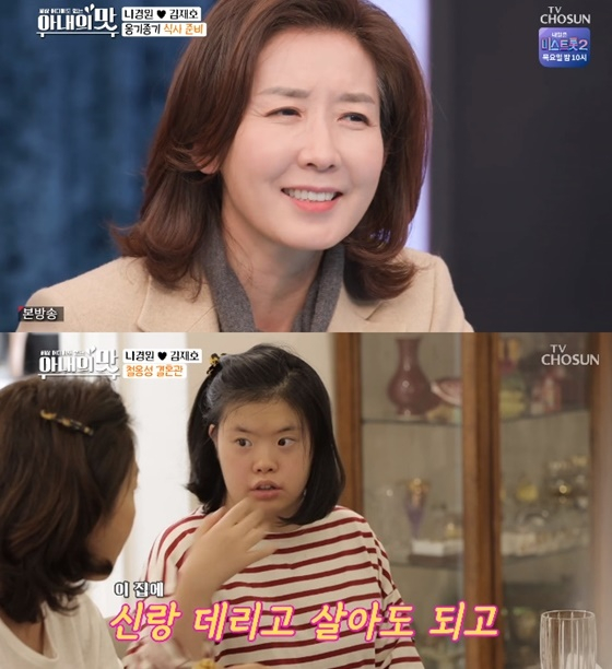 나경원, 나경원 딸 /사진=TV조선 아내의 맛