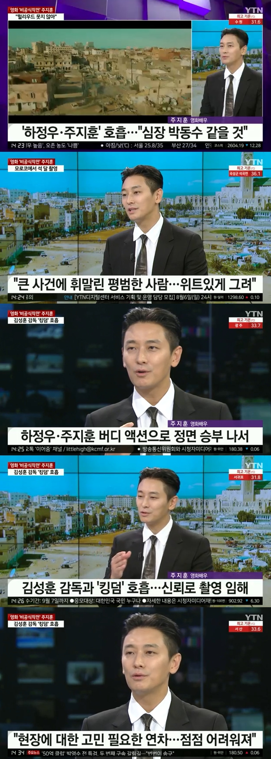 주지훈 / 사진=YTN 더 뉴스