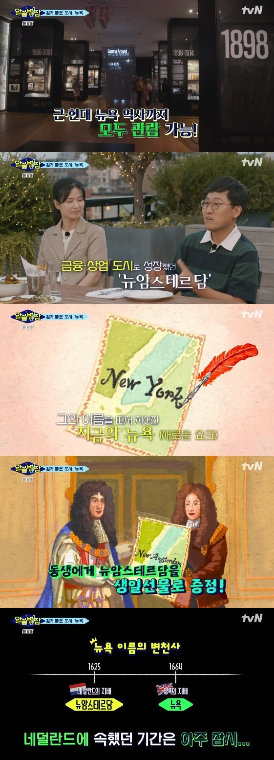 /사진='알쓸별잡' 화면 캡처