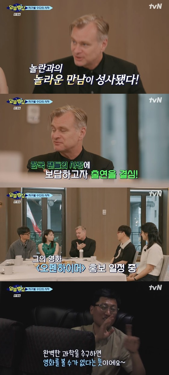 /사진='알쓸별잡' 화면 캡처