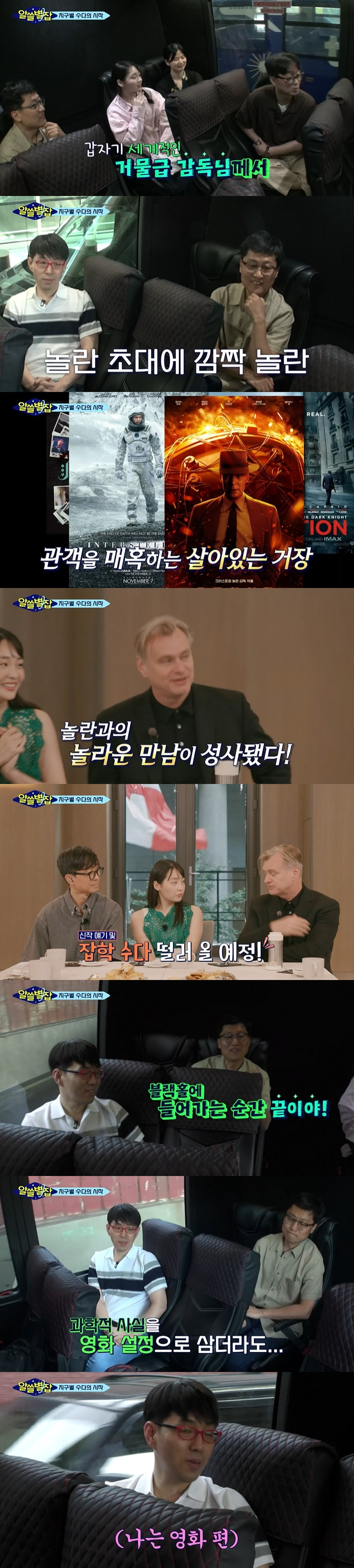 /사진=tvN '알쓸별잡' 방송 캡처