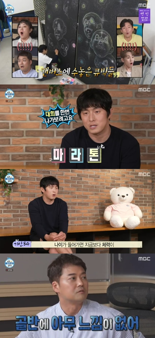/사진='나 혼자 산다' 화면 캡처