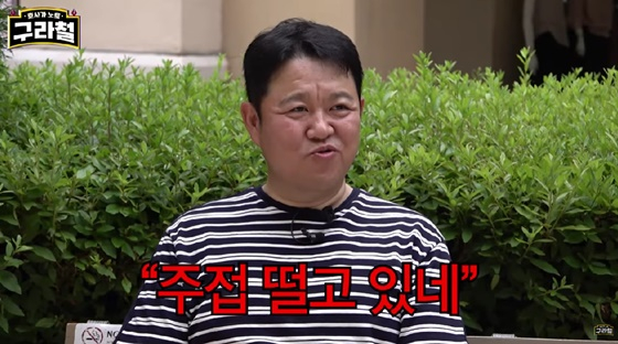 /사진=유튜브 채널 구라철