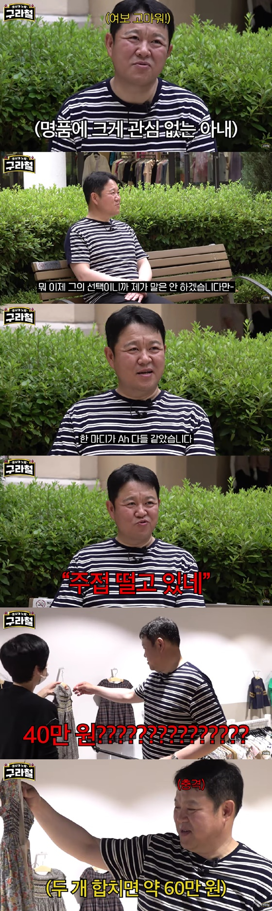 /사진=유튜브 채널 구라철