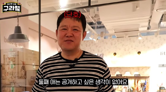 /사진=유튜브 채널 구라철