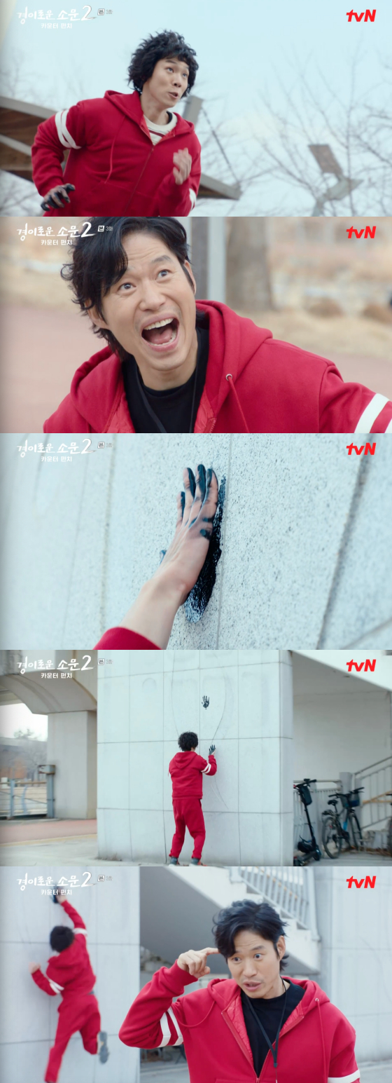 /사진=tvN '경이로운 소문2' 방송 화면 캡처