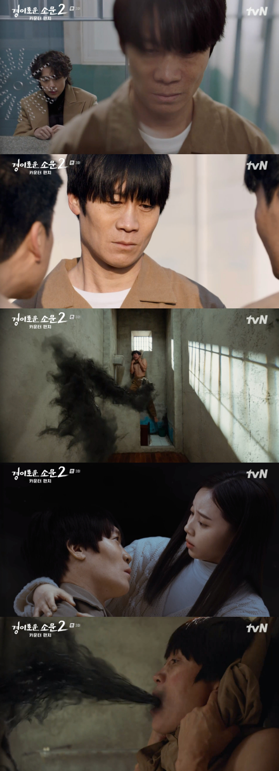 /사진=tvN '경이로운 소문2' 방송 화면 캡처