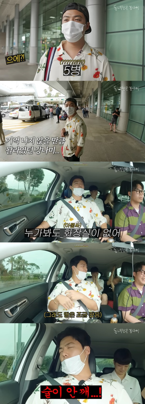 /사진=유튜브 동네친구 강나미