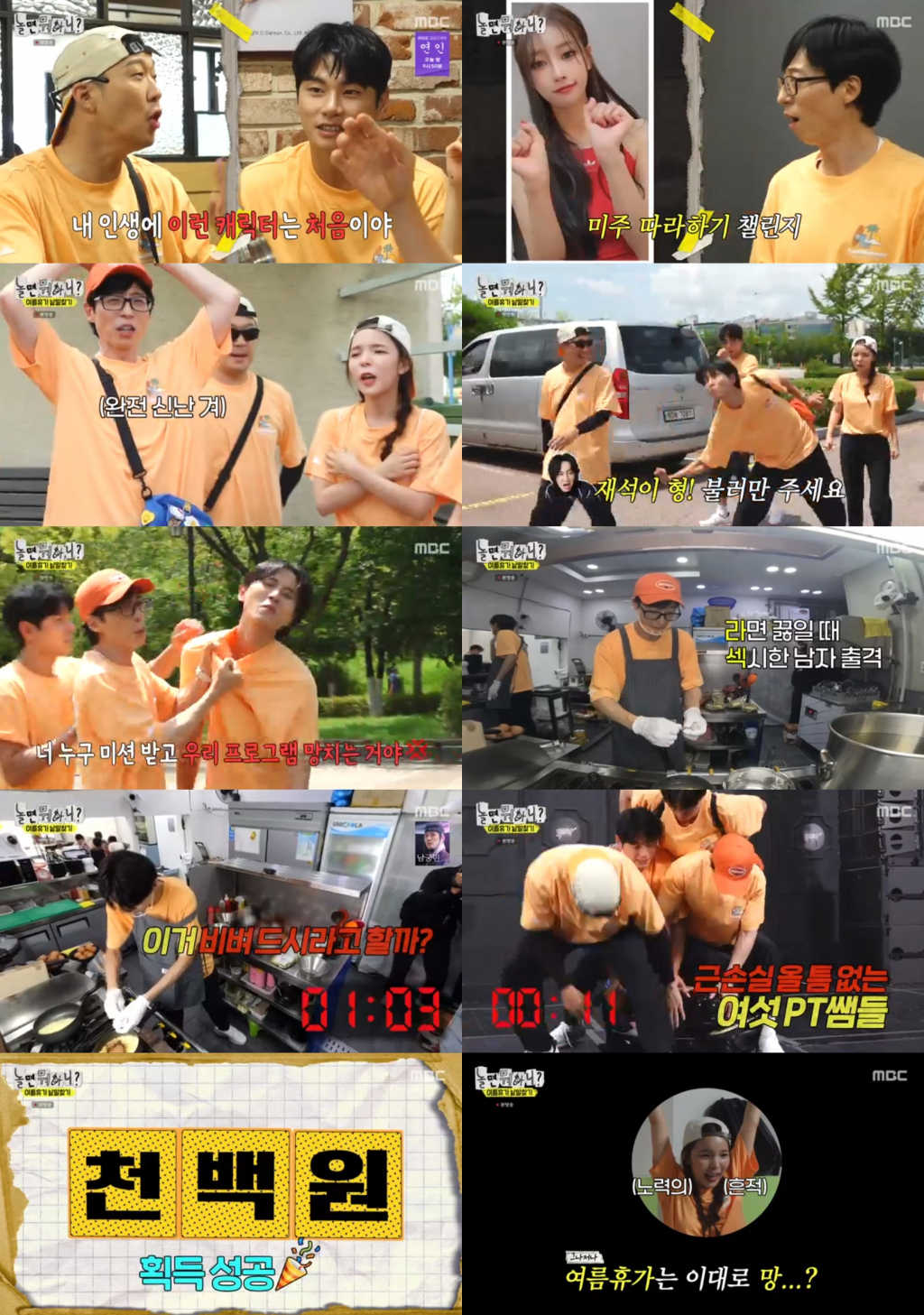 /사진제공=MBC ‘놀면 뭐하니?’