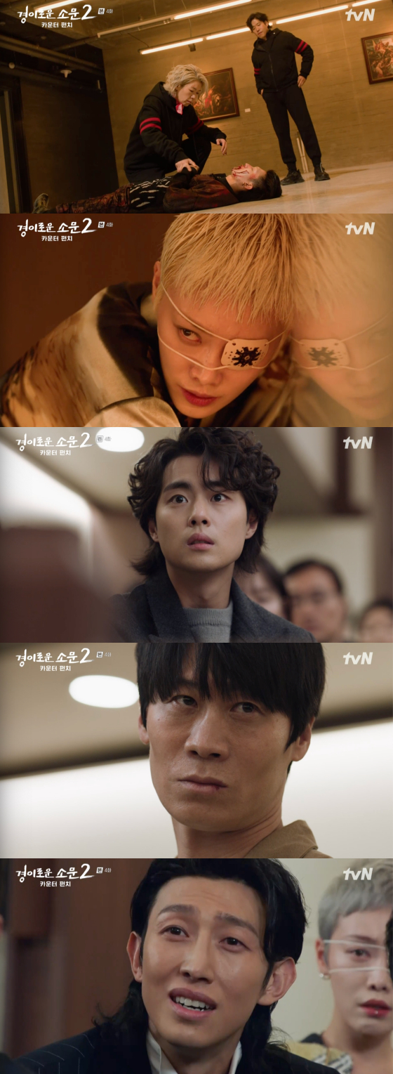 /사진=tvN '경이로운 소문2' 방송 화면 캡처