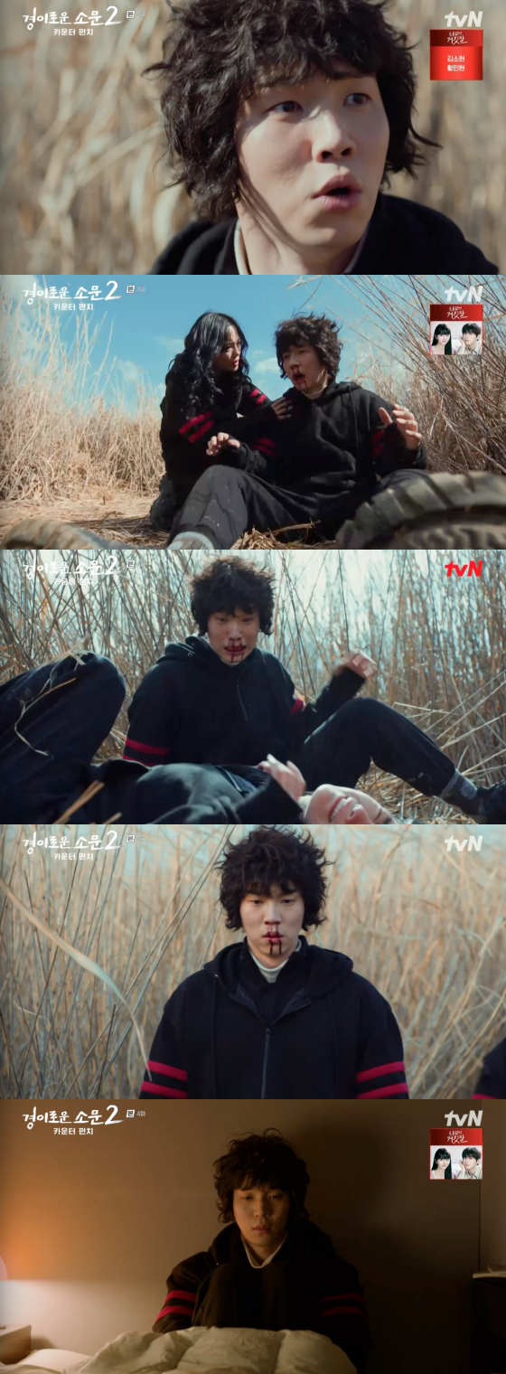 /사진=tvN '경이로운 소문2' 방송 화면 캡처