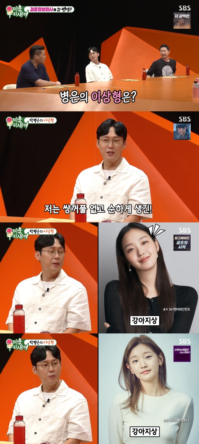 /사진='미운우리새끼' 방송화면 캡쳐