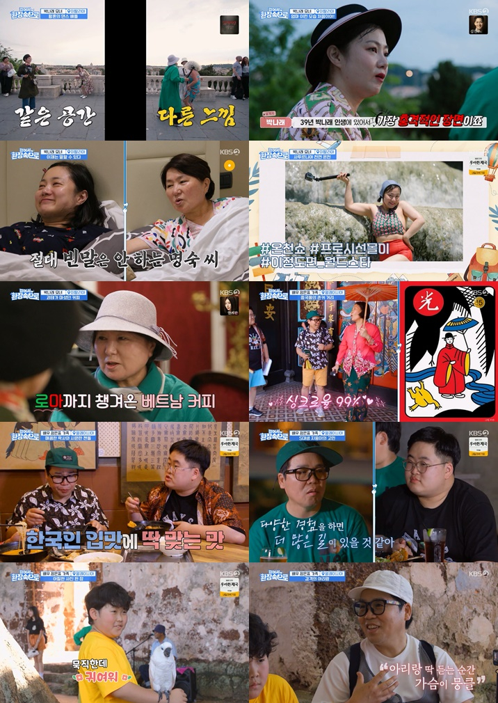 /사진=KBS 2TV ‘걸어서 환장 속으로’