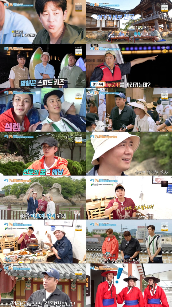 KBS 2TV '1박 2일 시즌4'./사진=KBS 2TV '1박 2일 시즌4'