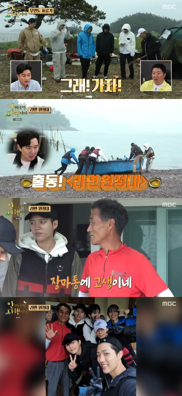 /사진='안싸우면 다행이야' 화면 캡처