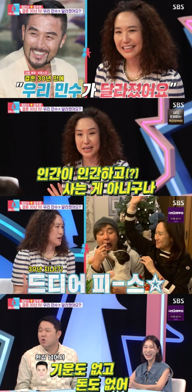 /사진='동상이몽2-너는 내 운명' 화면 캡처