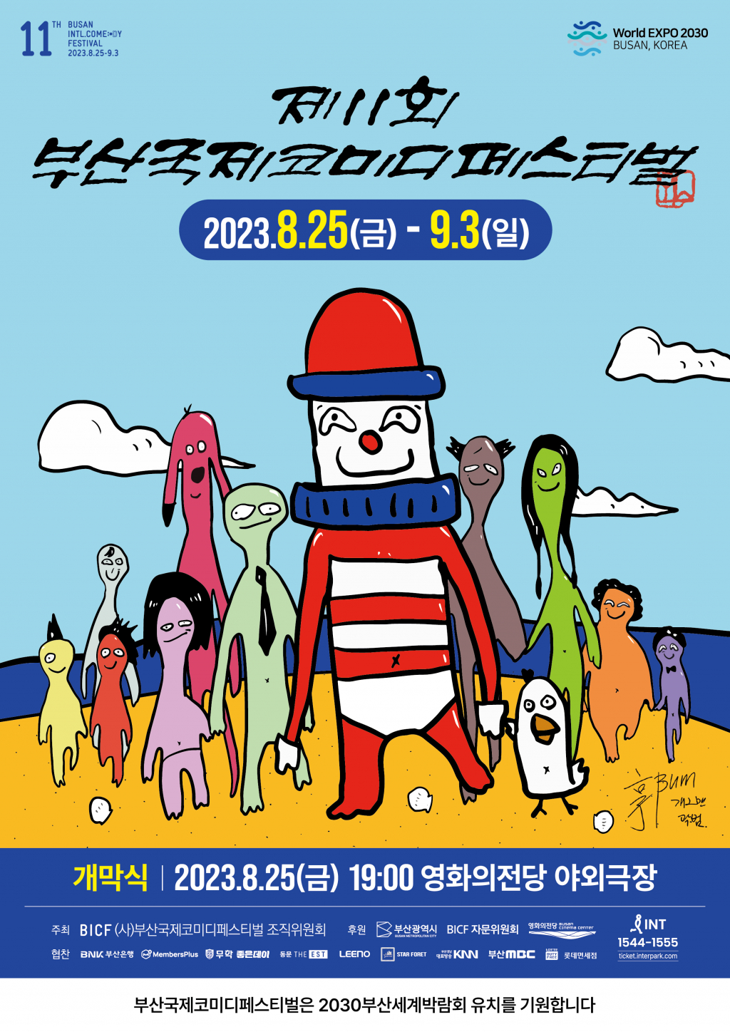 /사진제공=제11회 부산국제코미디페스티벌