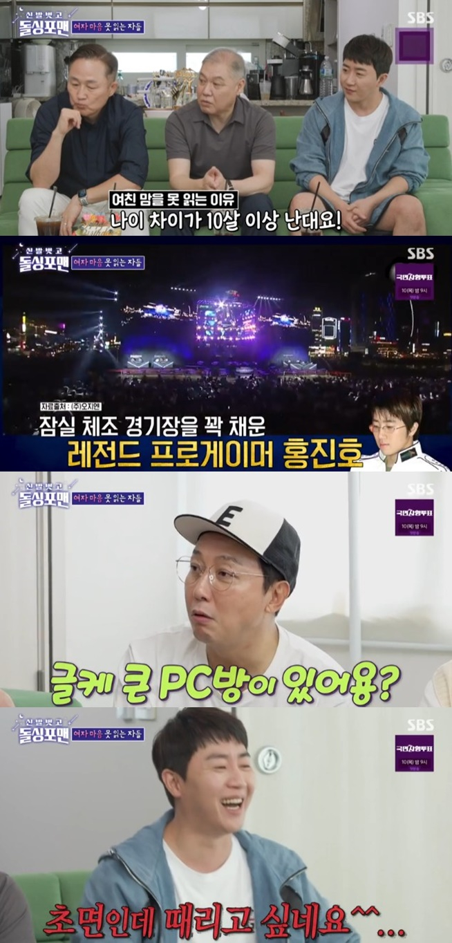 /사진='신발 벗고 돌싱포맨' 화면 캡처