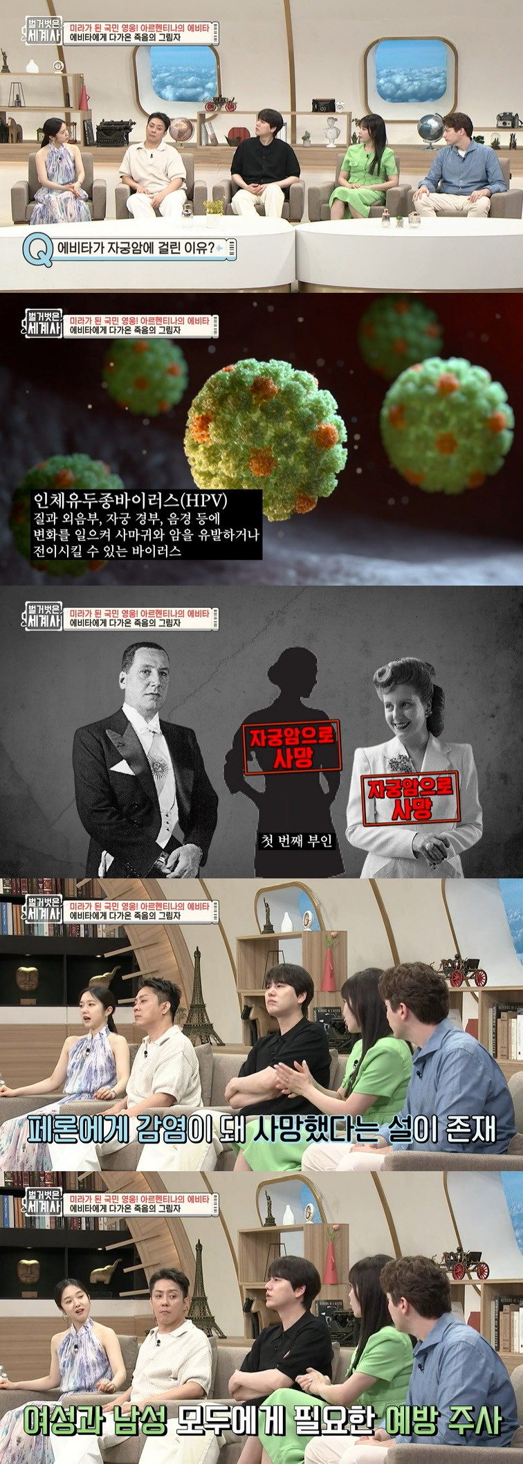 /사진=tvN '벌거벗은 세계사' 방송 캡처