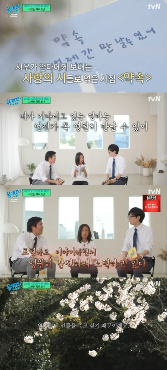/사진='유 퀴즈 온 더 블럭' 화면 캡처
