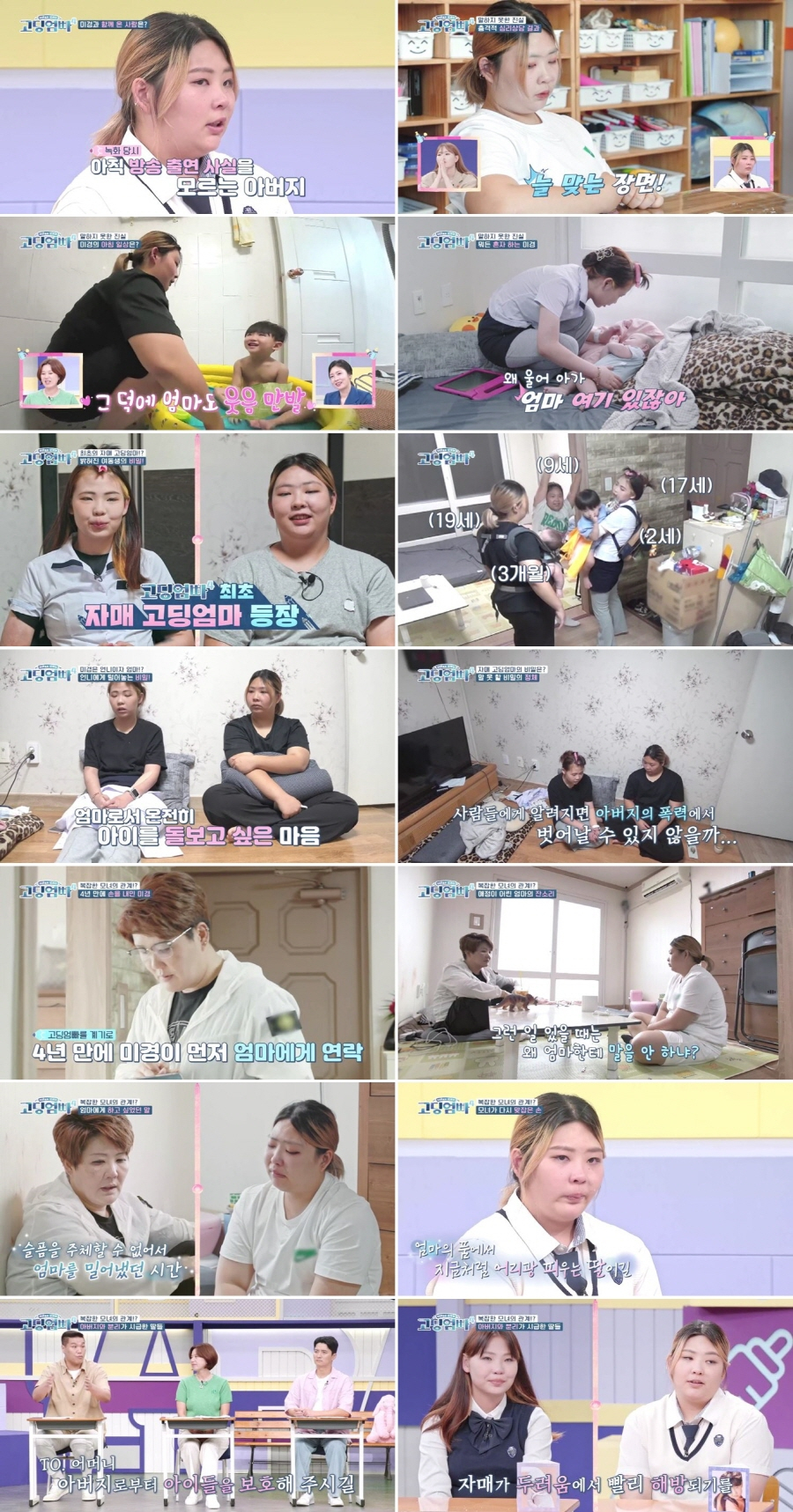 /사진='고딩엄빠4' 방송 화면