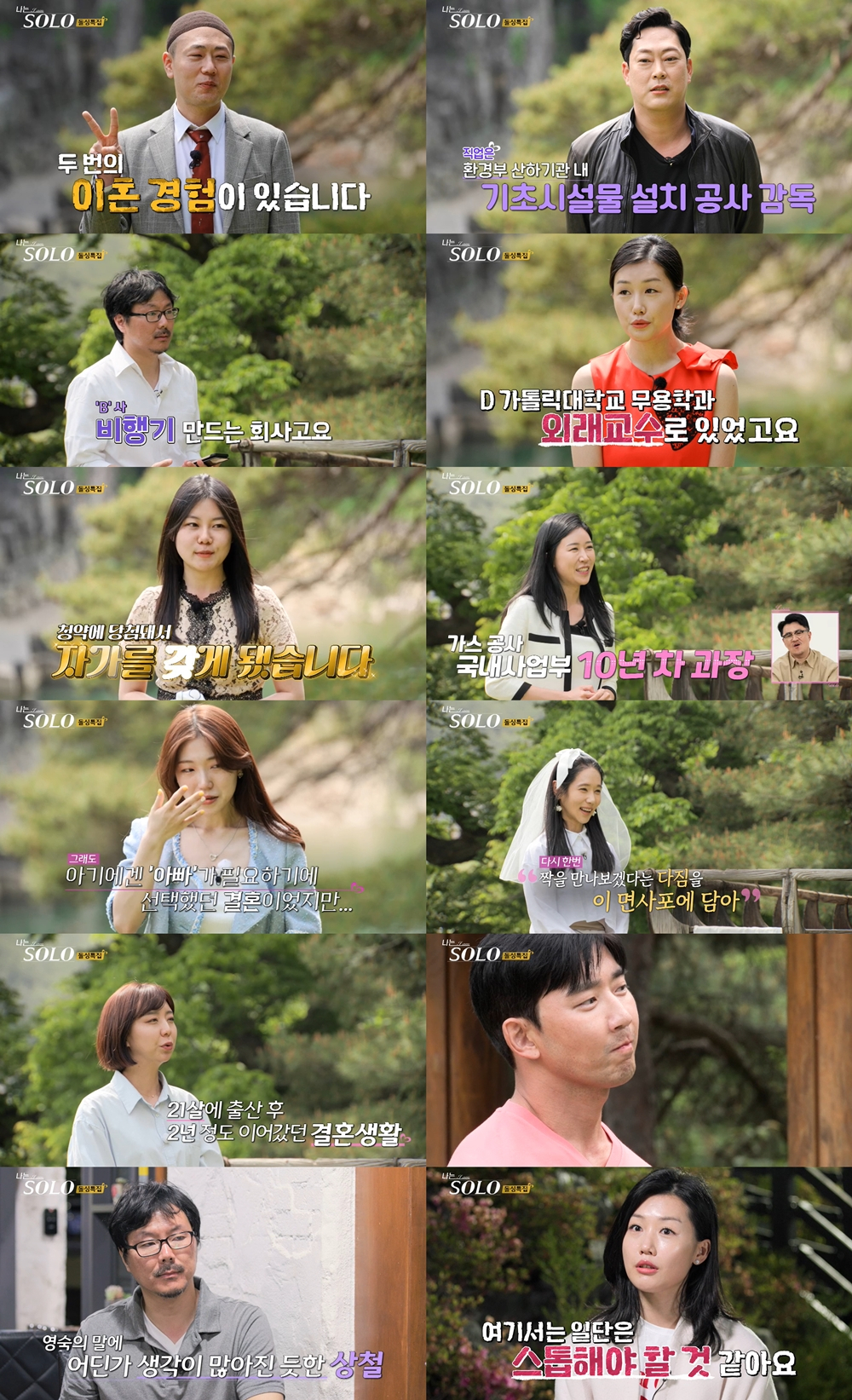 /사진=ENA, SBS플러스 '나는 솔로'