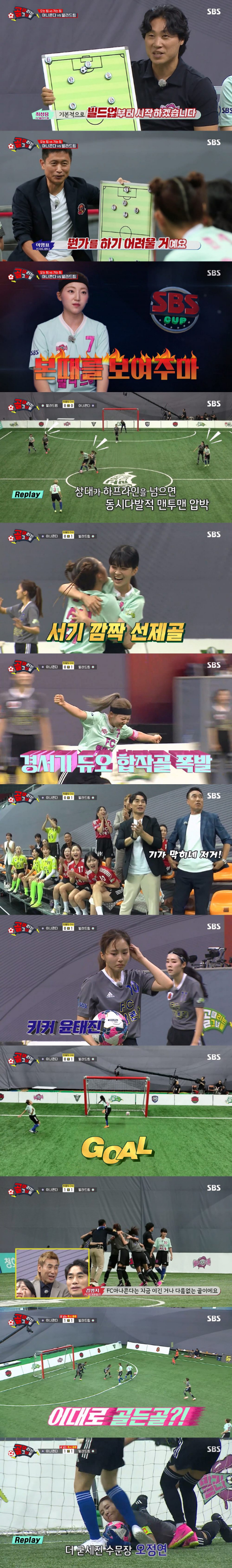 SBS '골 때리는 그녀들'./사진제공=SBS