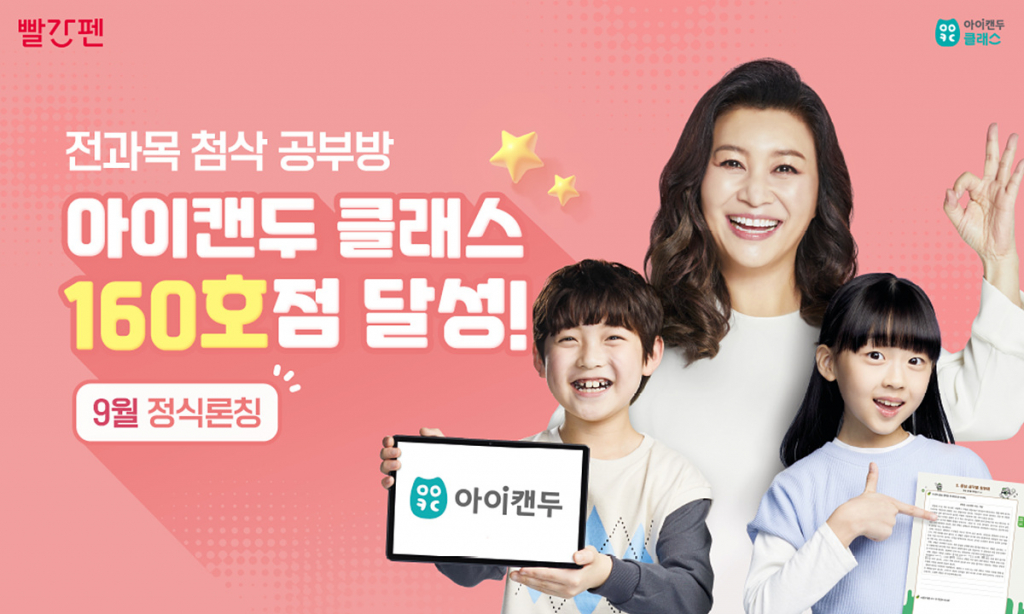 아이캔두 클래스 160호점 돌파 이미지