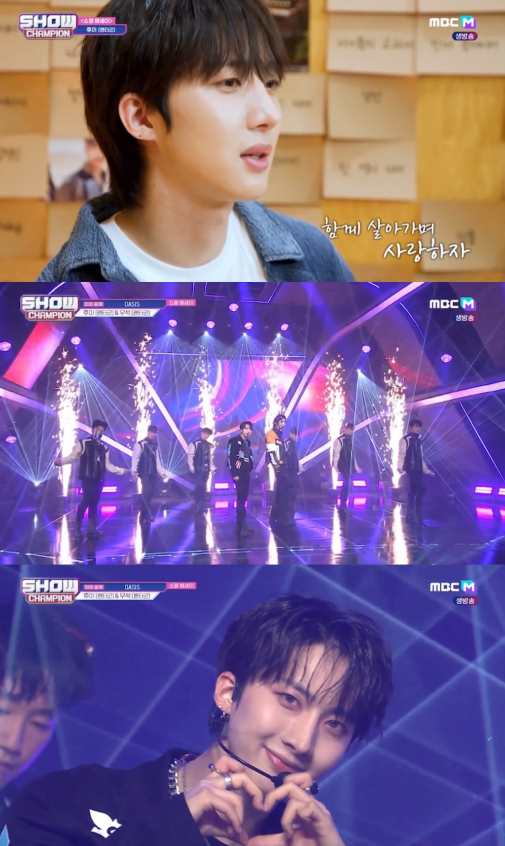 /사진=MBC M '쇼! 챔피언'