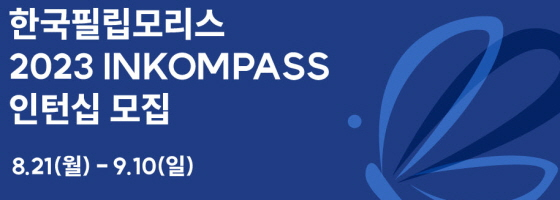/사진제공=한국필립모리스