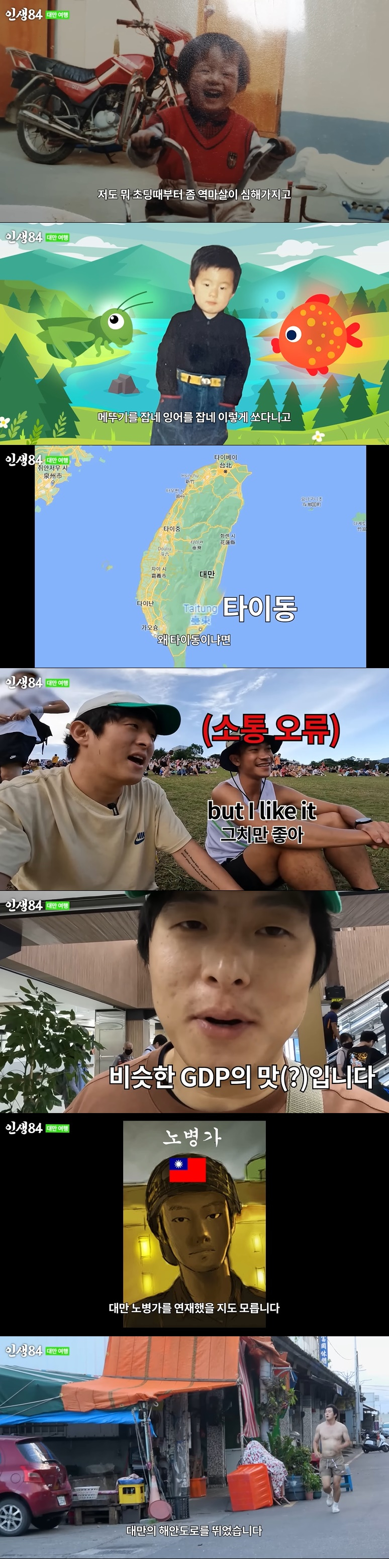 /사진=유튜브 채널 '인생84' 영상 캡처