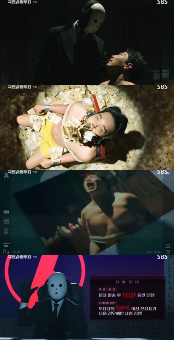 /사진='국민사형투표' 화면 캡처